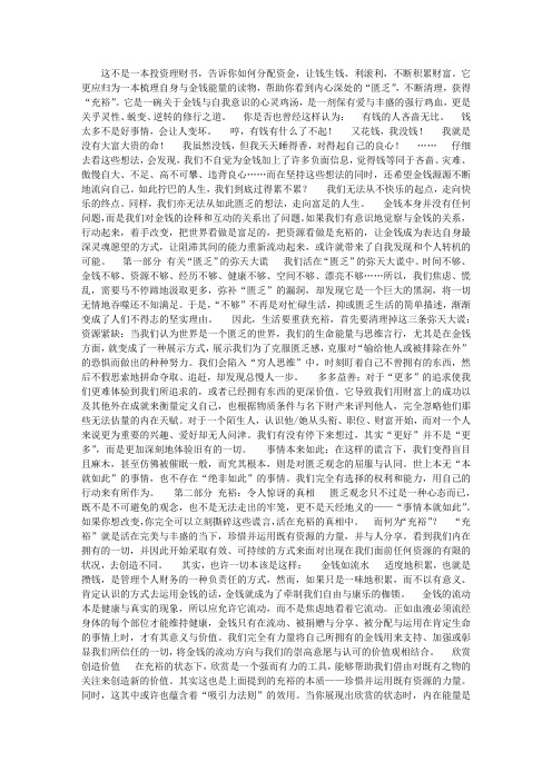 《金钱的灵魂》读书笔记：这是一个充裕的世界