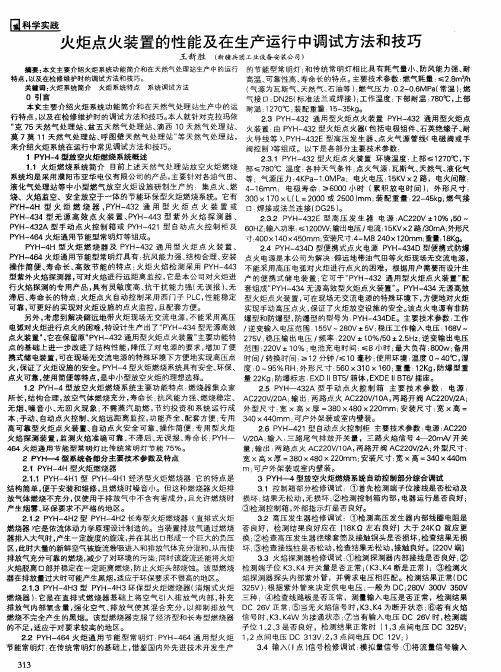 火炬点火装置的性能及在生产运行中调试方法和技巧