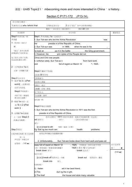 九年级英语Unit5Topic2I’mbecomingmoreandmoreinterestedin