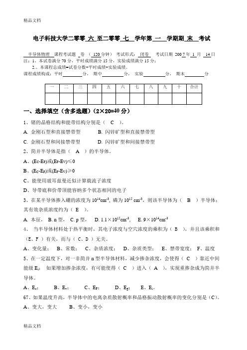 最新电子科技大学半导体物理期末考试试卷试题答案