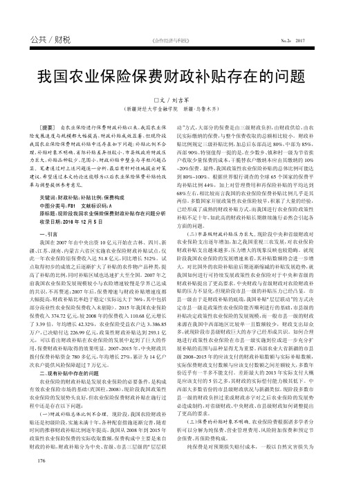 我国农业保险保费财政补贴存在的问题