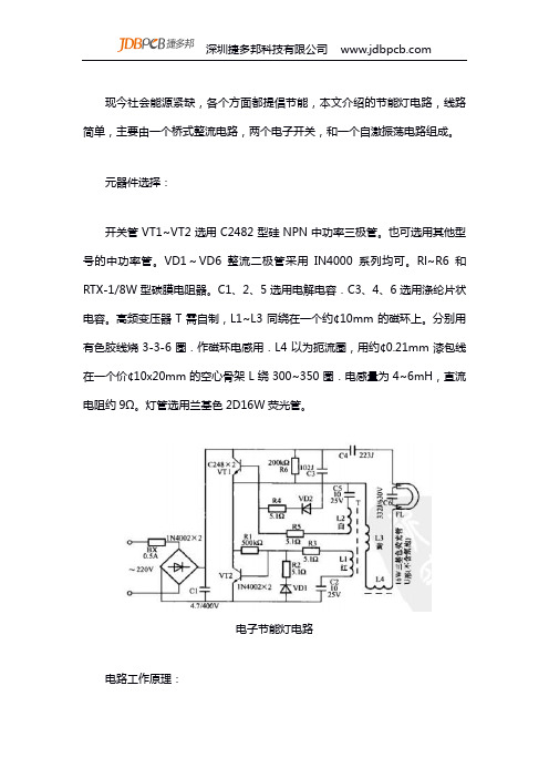 一款通过桥式整流和自激振荡电路实现的电子节能灯电路图