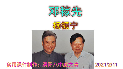 《邓稼先》优秀课件