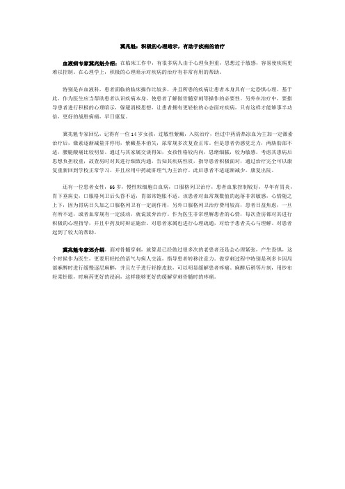 积极的心态有助于疾病的治疗_冀兆魁