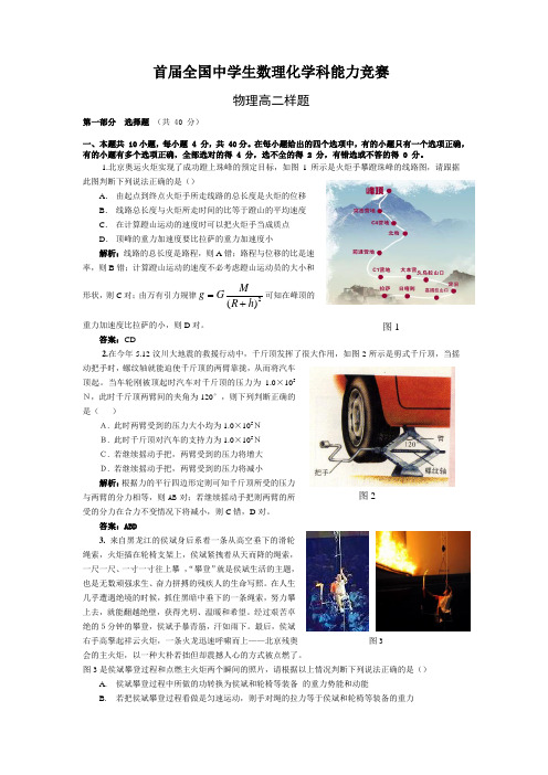 首届全国中学生数理化学科能力竞赛高二物理样题