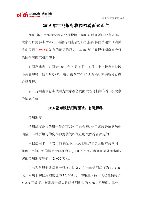 2016年工商银行校园招聘面试地点
