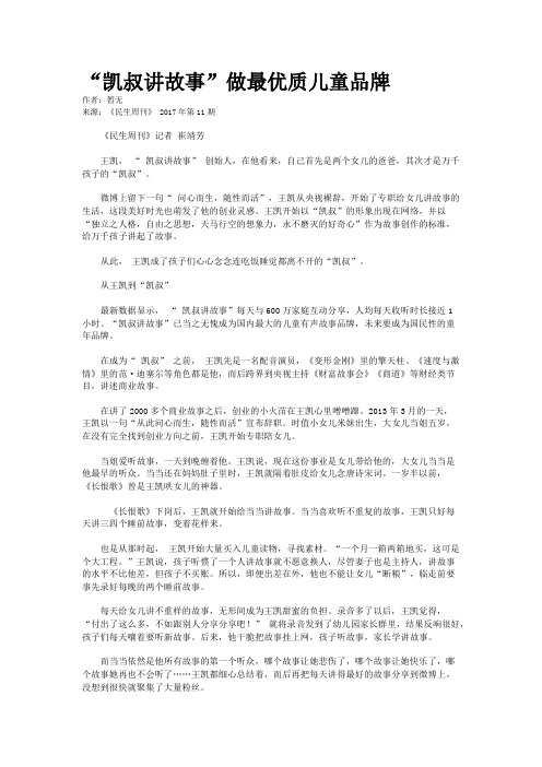 “凯叔讲故事”做最优质儿童品牌