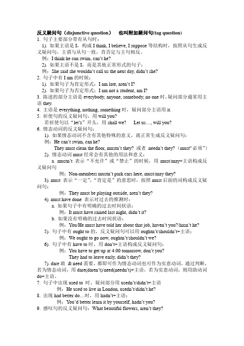 反义疑问句