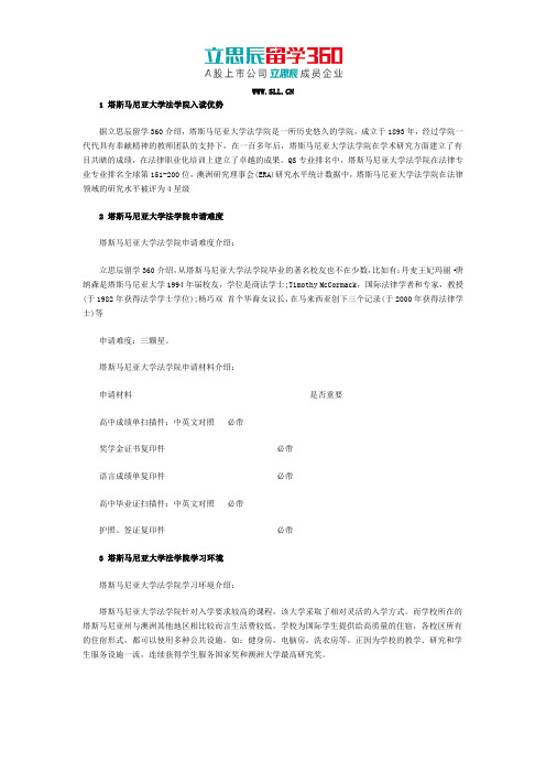塔斯马尼亚大学法学院申请难度如何