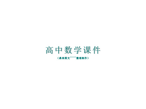 苏教版高中数学必修三课件第三章《概率》3.2古典概型(2).pptx
