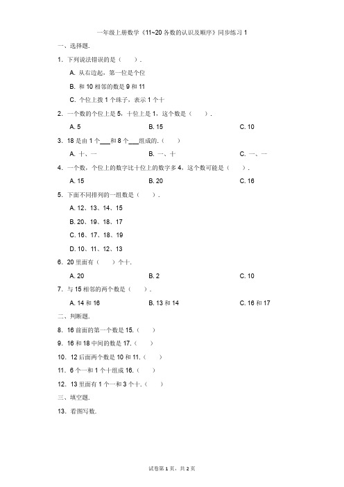 小学-数学-人教版-一年级上册《11~20各数的认识及顺序》同步练习1