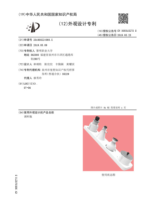 【CN305315278S】调料瓶【专利】