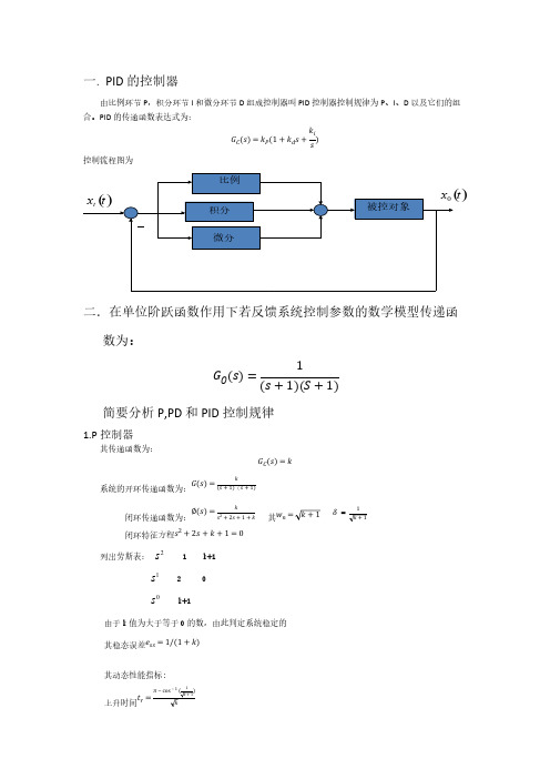 【免费下载】PPD与PID性能比较报告