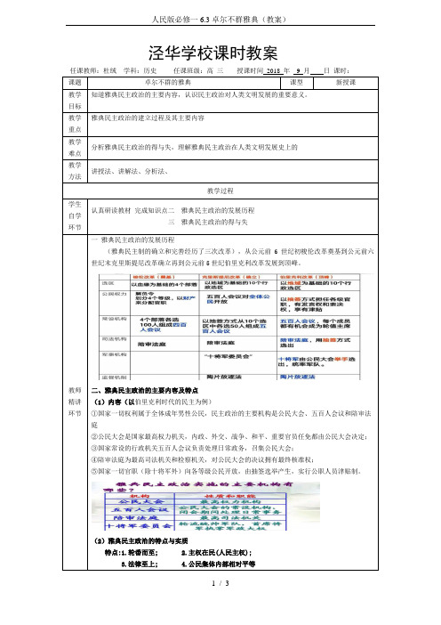 人民版必修一6.3卓尔不群雅典(教案)