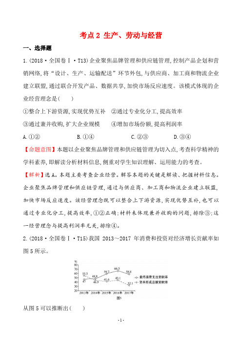 2018年高考政治分类题库 (2)