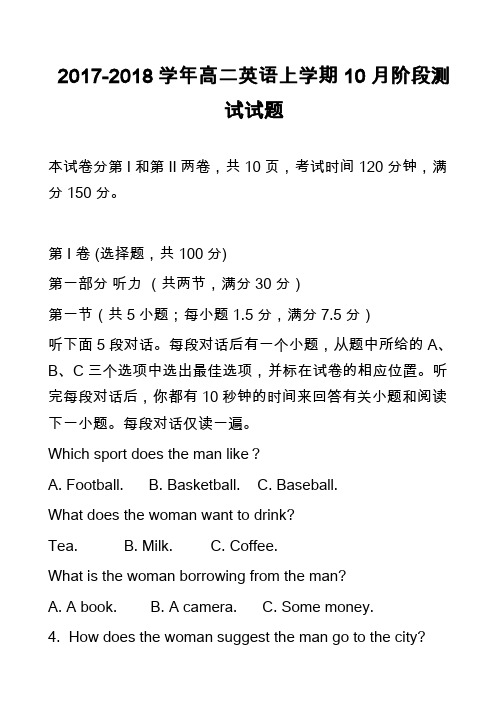 2017-2018学年高二英语上学期10月阶段测试试题
