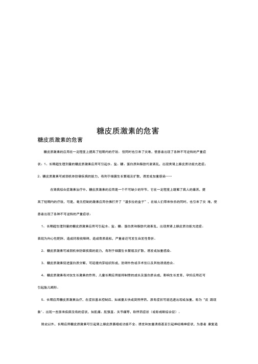 糖皮质激素的危害