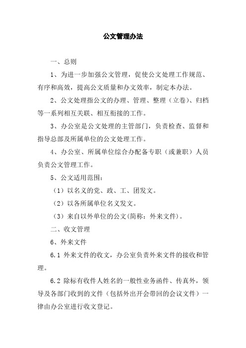 公文管理办法 (2)