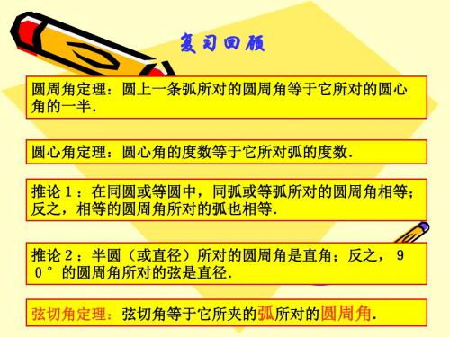 1_25与圆有关的比例线段(切割线定理)讲解