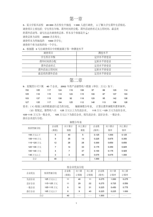 统计课后作业题(哈尔滨工业大学MBA课程).