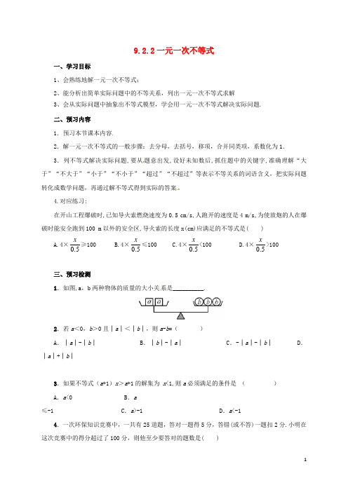 七年级数学下册第9章不等式与不等式组9.2.2一元一次不等式导学案新版新人教版