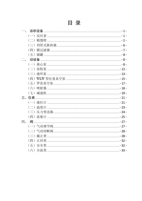 常见化工设备学习资料