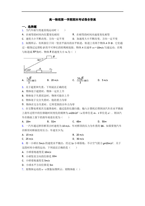 高一物理第一学期期末考试卷含答案