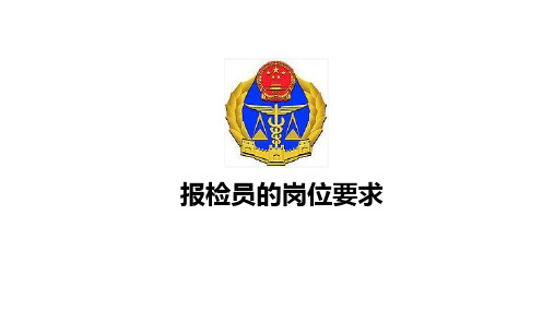 报检员的岗位要求
