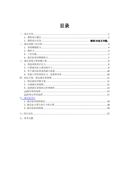 双头专用车床液压系统设计