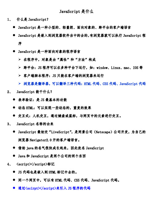 JavaScript笔记