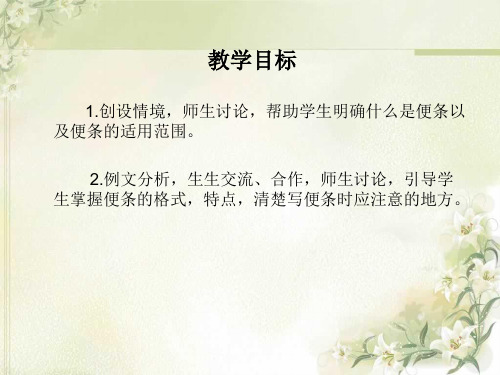 学习写便条(1)