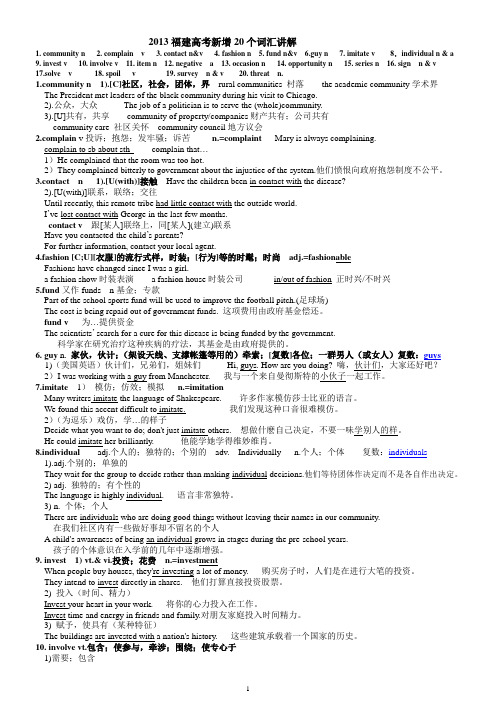 2013福建高考新增120个词汇讲解