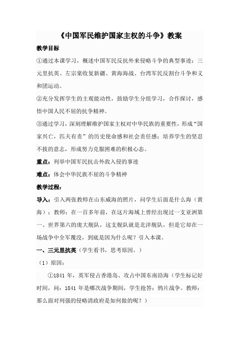 中国军民维护国家主权的斗争