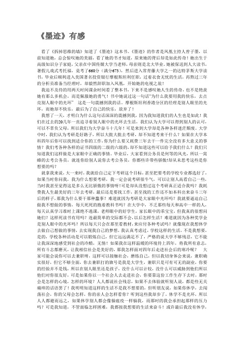 墨迹