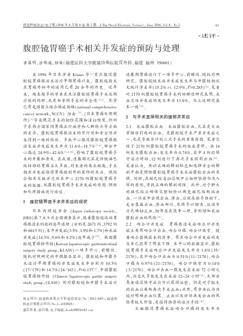 腹腔镜胃癌手术相关并发症的预防与处理