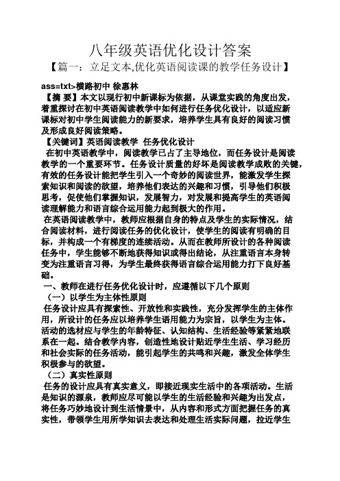 八年级英语优化设计答案