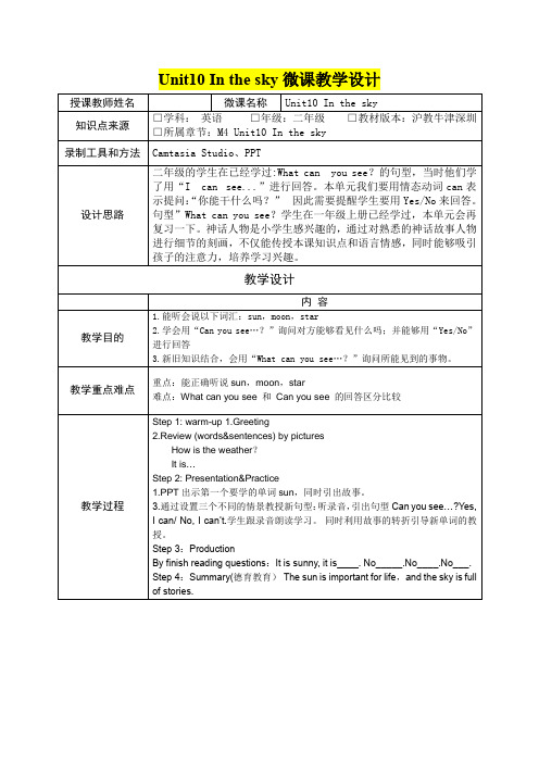 小学二年级英语      Unit10 In the sky微课教学设计