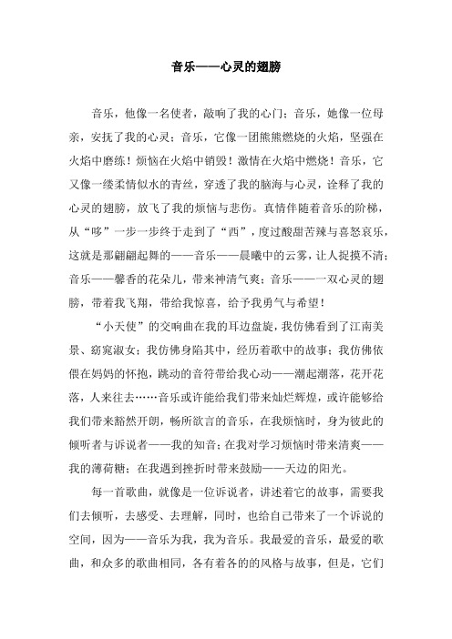 音乐——心灵的翅膀