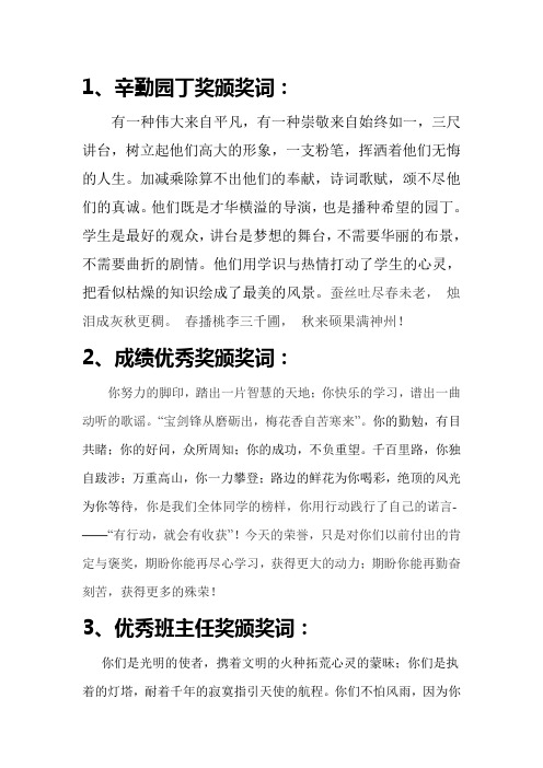 辛勤园丁奖颁奖词