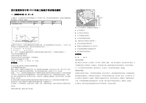 四川省资阳市中学2022年高三地理月考试卷含解析