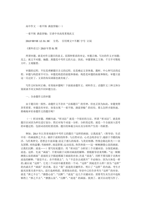 高中作文一着不慎满盘皆输