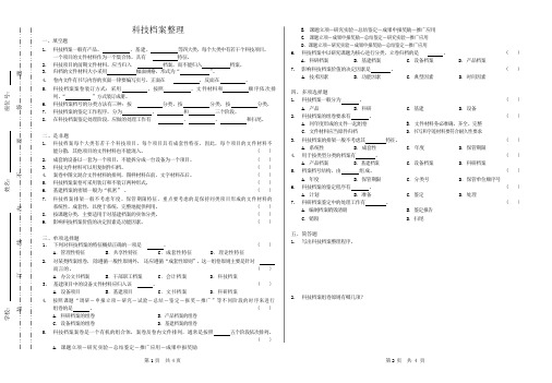 《科技档案管理》练习题