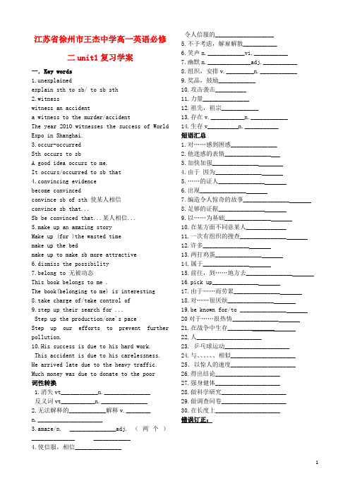 江苏省徐州市王杰中学高中英语 unit1复习学案 新人教版必修2