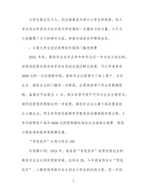 云南大学生创业扶持政策