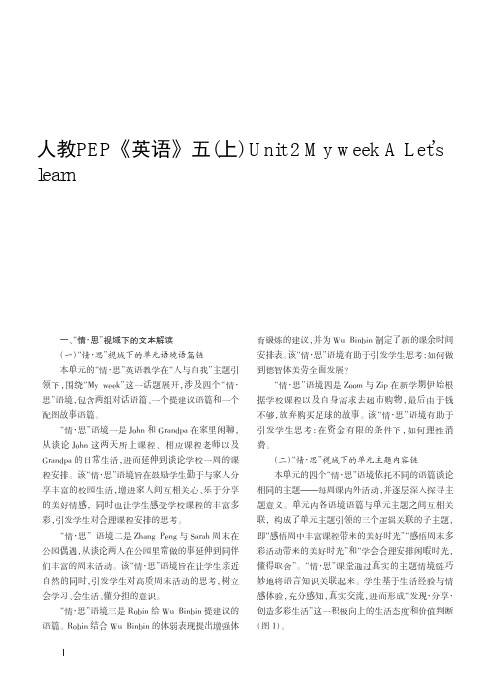 人教PEP《英语》五(上) Unit 2 My week A Let's learn