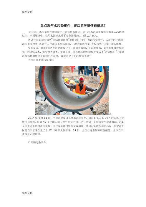 (整理)盘点近年水污染事件