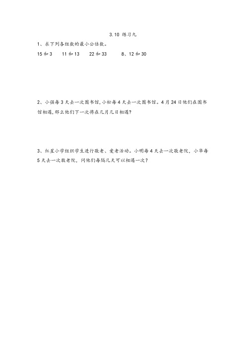 北京课改版五年级数学下册3.10 练习九(课时练 练习题)