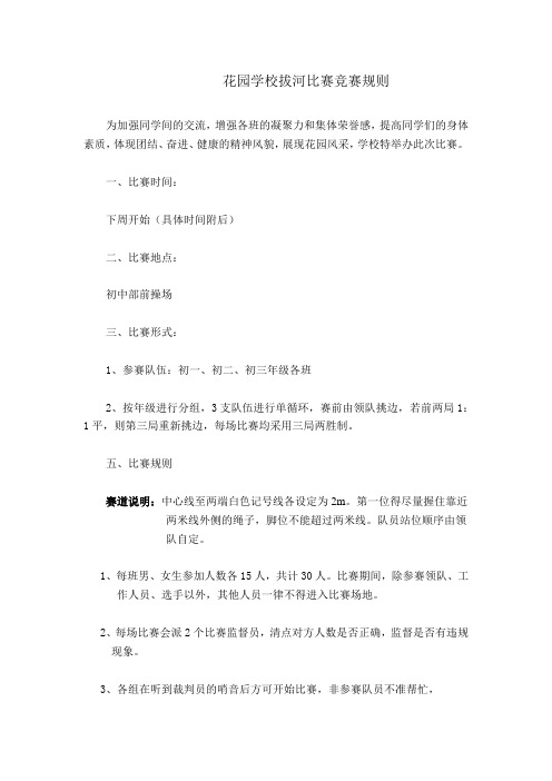 拔河比赛
