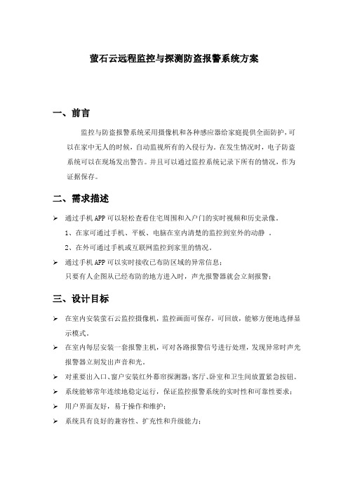远程监控与防盗报警系统方案