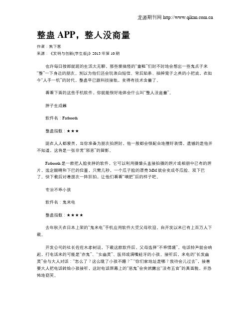 整蛊APP,整人没商量